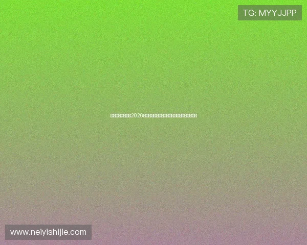 泛亚体育直播提供2026世界杯各场比赛高清直播与多角度精彩画面回放